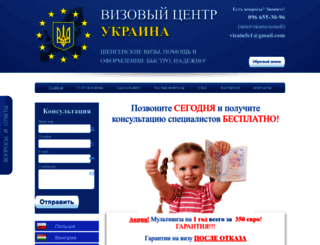 visa-ukraine.com.ua screenshot