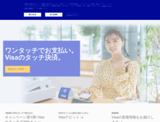 visa.co.jp screenshot