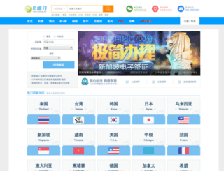 visa.elvxing.net screenshot