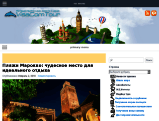 visacomtour.ru screenshot