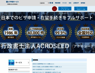 visajapan.jp screenshot