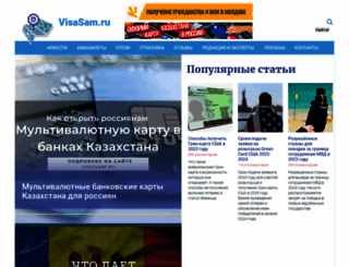 visasam.ru screenshot