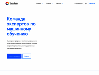 visionlabs.ru screenshot