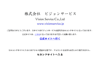 visionservice.jp screenshot