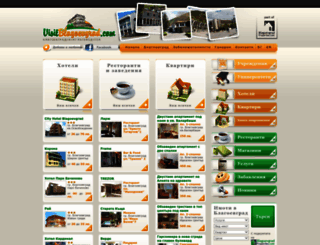 visitblagoevgrad.com screenshot