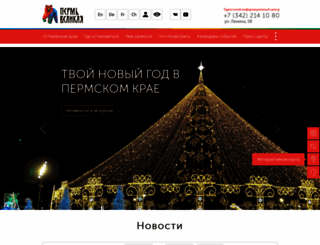 visitperm.ru screenshot