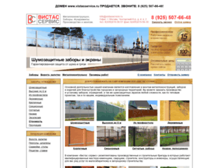 vistasservice.ru screenshot