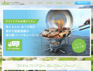 vitalgrill.jp screenshot