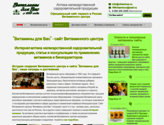 vitaminas.ru screenshot