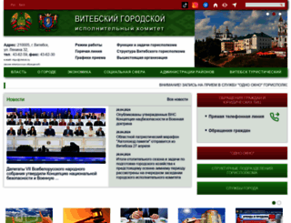 vitebsk.gov.by screenshot