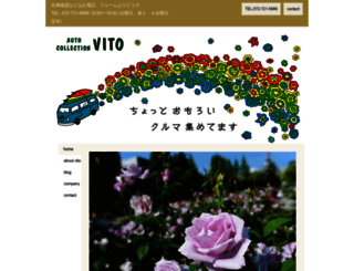 vito.jp screenshot