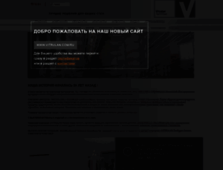 vitrulan.ru screenshot