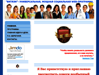 vityazi-ru.jimdo.com screenshot