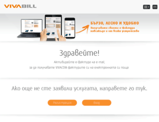 vivabill.bg screenshot