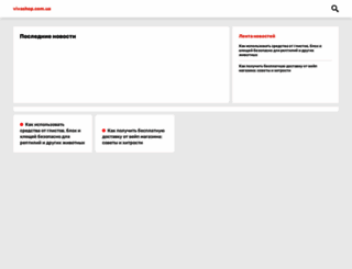 vivashop.com.ua screenshot