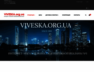 viveska.org.ua screenshot