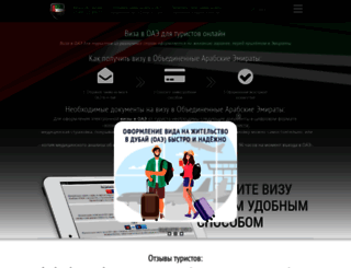 viza-v-oae.ru screenshot