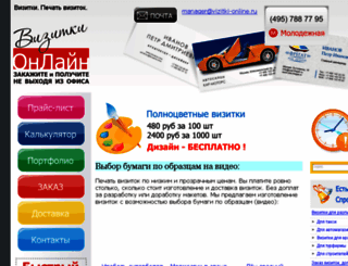 vizitki-online.ru screenshot
