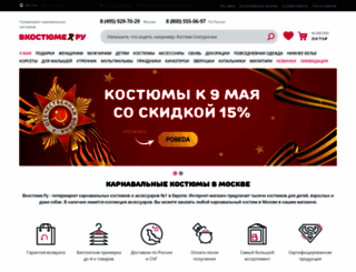 vkostume.ru screenshot