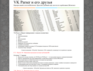 vkparser.ru screenshot