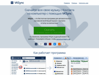 vksync.com screenshot