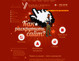 vladimirvekshin.ru screenshot