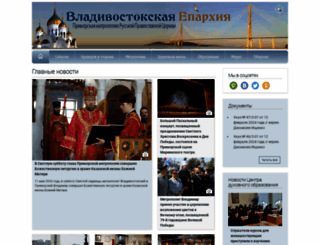 vladivostok-eparhia.ru screenshot