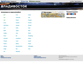 vladivostok.avtotochki.ru screenshot