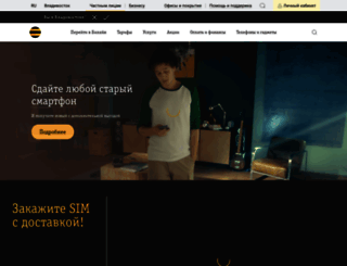 vladivostok.beeline.ru screenshot