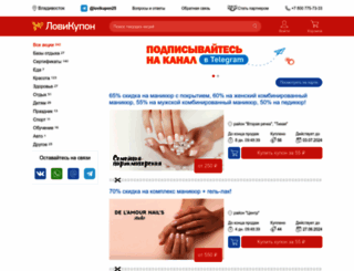 vladivostok.lovikupon.ru screenshot