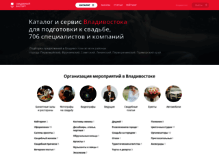 vladivostok.unassvadba.ru screenshot