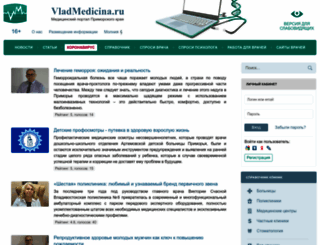 vladmedicina.ru screenshot