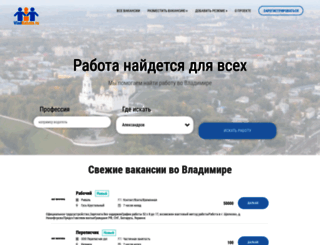 vladrabota.ru screenshot