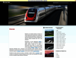 vlakove.freebg.eu screenshot