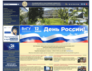 vlsu.ru screenshot