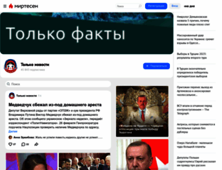 vmirenovostey.mirtesen.ru screenshot