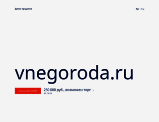 vnegoroda.ru screenshot