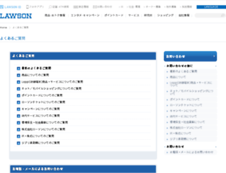 voc.lawson.co.jp screenshot