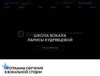 vocal-profi.ru screenshot