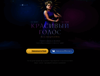 vocal.easyvoice5.ru screenshot