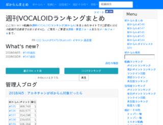 vocaran.jpn.org screenshot