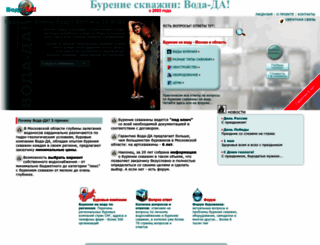 voda-da.ru screenshot