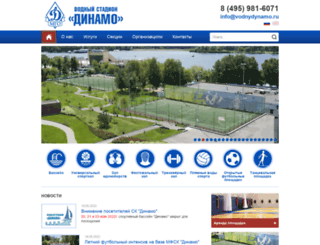 vodnydynamo.ru screenshot
