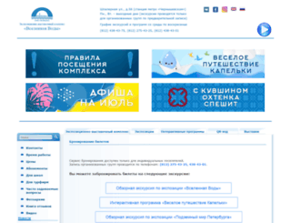 vodokanal-museum.ru screenshot