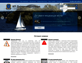 vodokanal.dp.ua screenshot