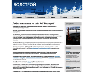 vodstroy24.ru screenshot