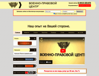voenlaw.ru screenshot