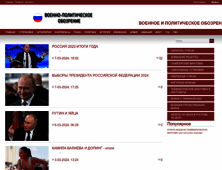 voennoe-obozrenie.ru screenshot