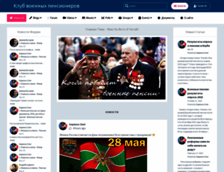 voenpens.com screenshot