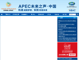 voices-apec.org.cn screenshot